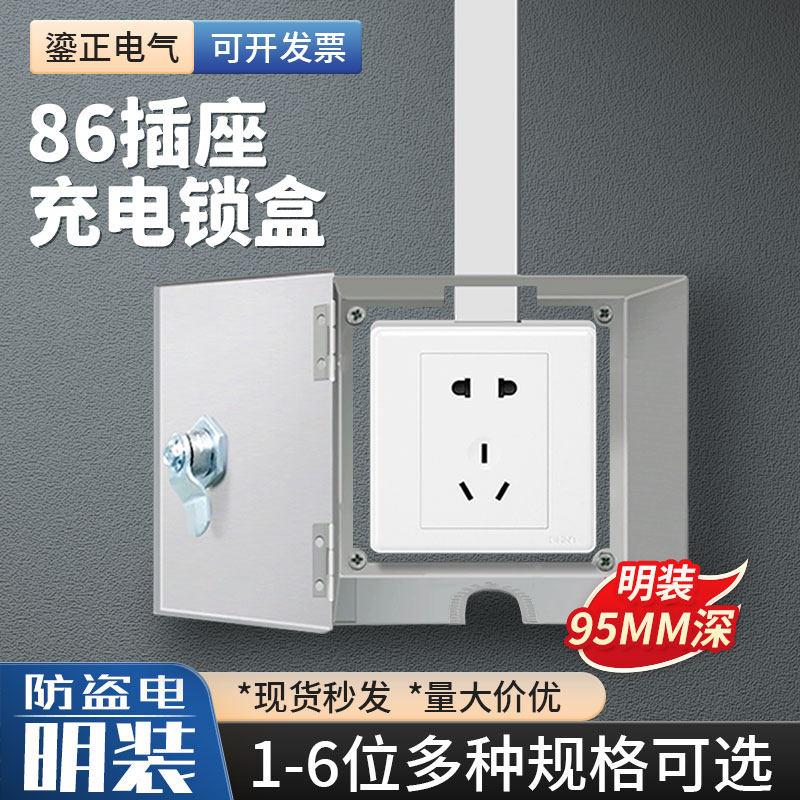 明装86插座锁盒不锈钢银行插座盒电动车充电防水盒带锁没底小电箱