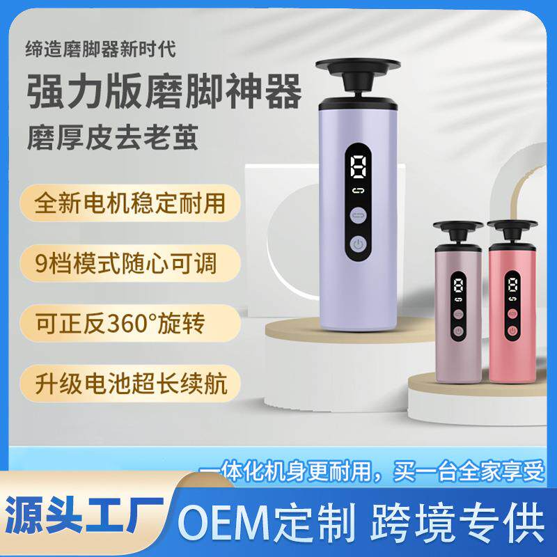 电动磨脚器屏显9档可调转速死皮角质打磨器去脚皮老茧修脚器刨脚