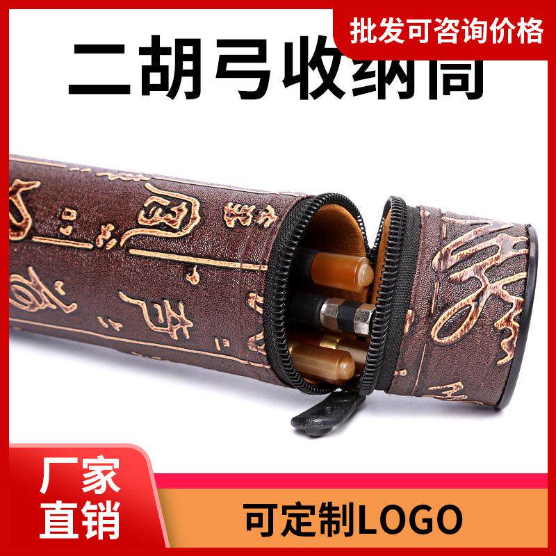 二胡弓收纳盒 二胡弓专用筒 弓子专用盒子 手提单肩防水二胡盒子