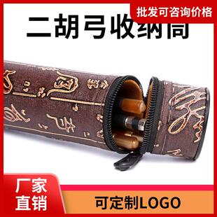 二胡弓收纳盒 二胡弓专用筒 弓子专用盒子 手提单肩防水二胡盒子