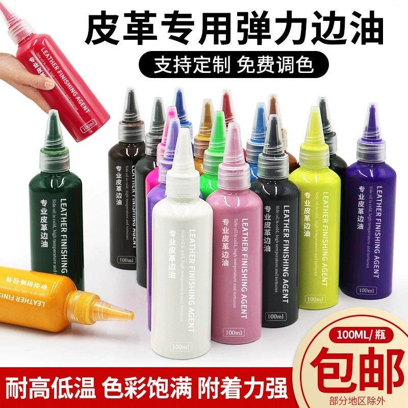 哑光皮革边油100ml皮带封边液皮具皮包修复翻新中齿油边盒