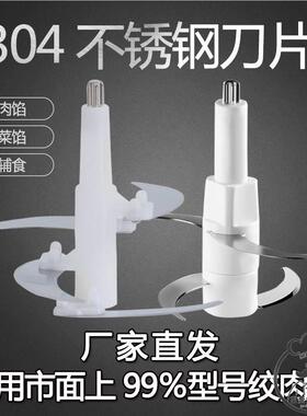 绞肉机刀头刀片通用不锈钢多功能绞肉刀2L3L4L5L家用绞陷机刀刀柱