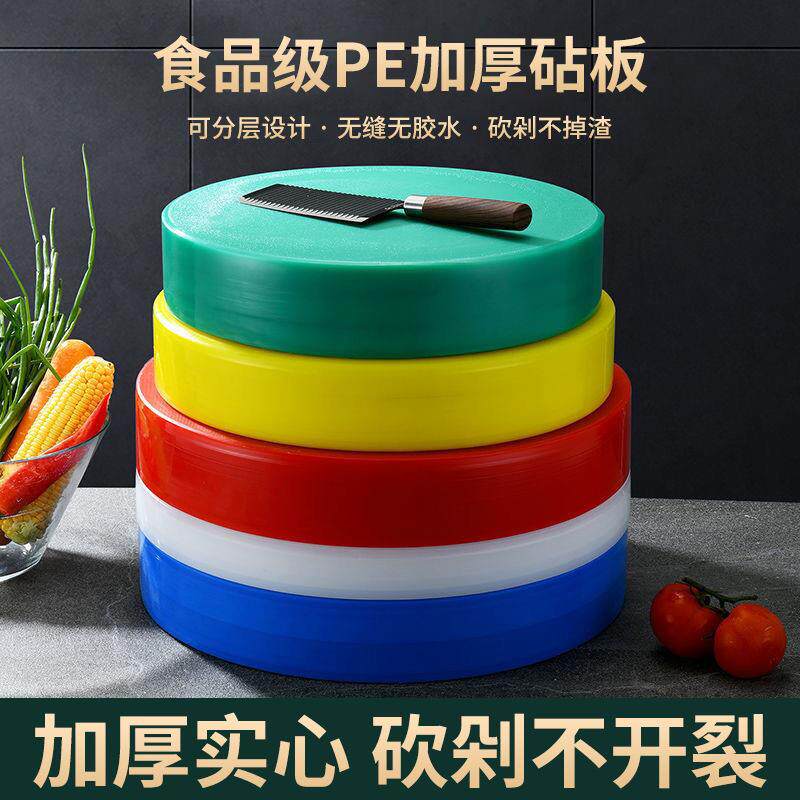 新款直销跨境食品级PE塑料圆形分层菜板砧板酒店学校用加厚防滑剁