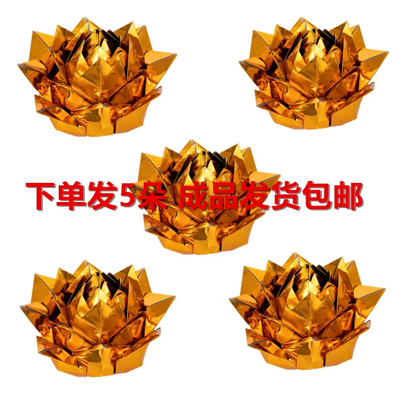 纯手工金色九转莲花纸 15厘米金箔纸成品 七彩纸莲花手工艺品
