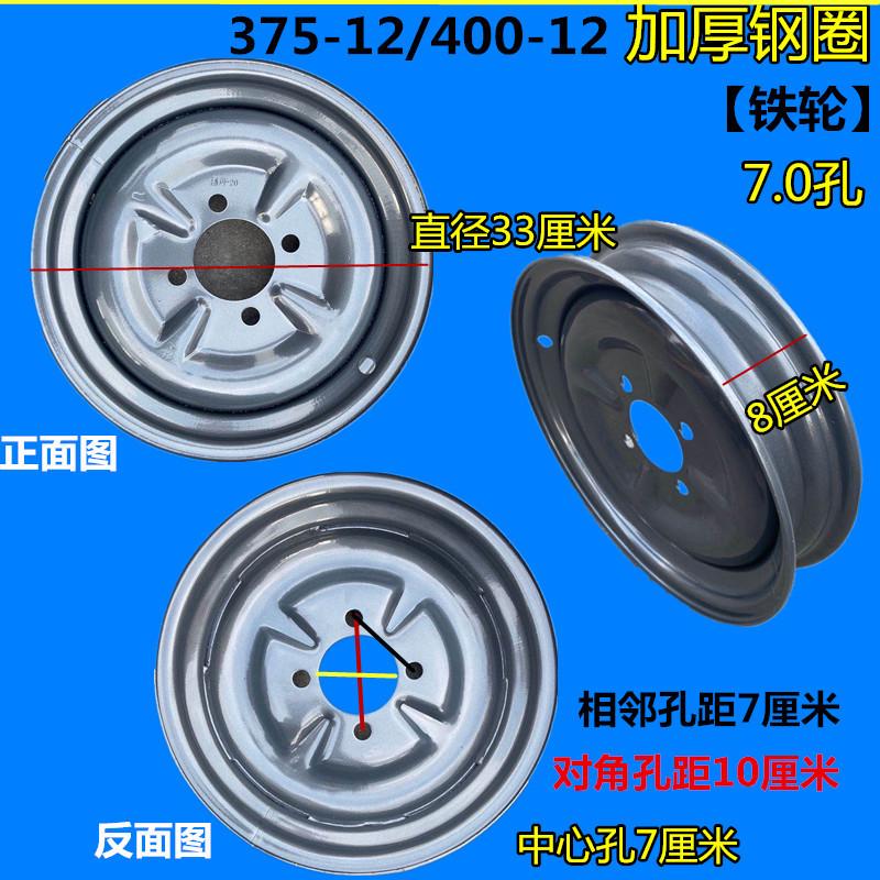 电动三轮车钢圈轮毂400-12/450-12/500-12/145R12加厚油三轮钢盆