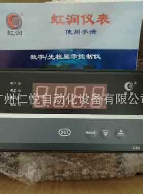 虹润HR-WP-XC801-00-19-T数显表温控器温控仪压力显示仪二次仪表