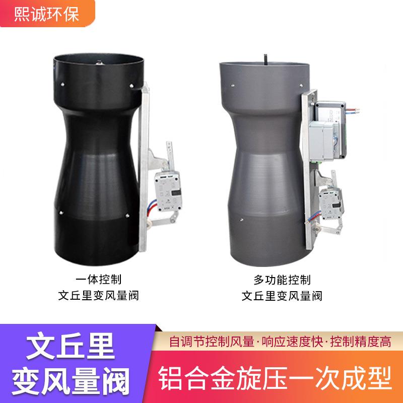 熙诚直售实验室VAV文丘里阀 智能控制变风量调节阀铝合金电动风阀