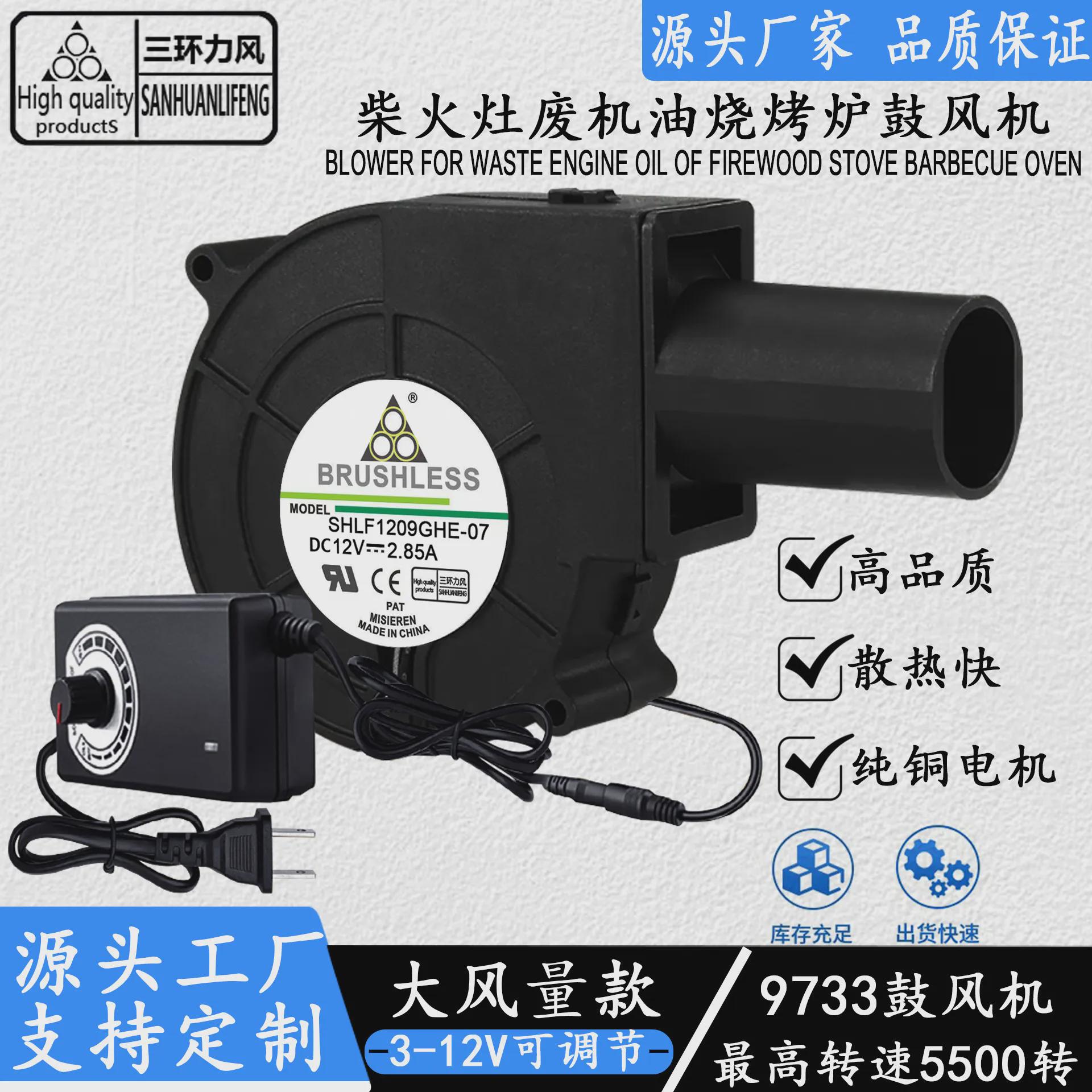 9733 12V 2.85A充气玩偶烧烤炉具柴火灶废机油炉大风量涡轮鼓风机