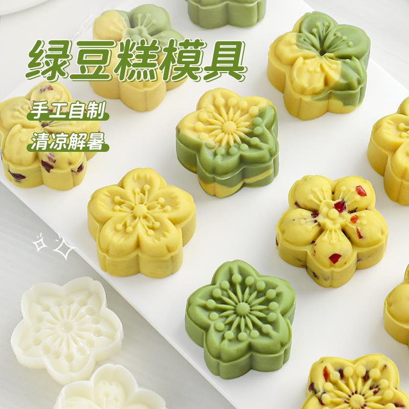 花朵绿豆糕模具冰皮樱花月饼糕点脱皮手压式家用点心压花烘焙2024