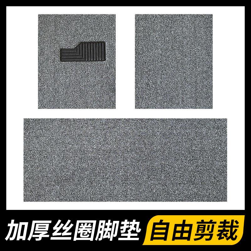 汽车丝圈脚垫自由裁剪通用款地毯式脚踏垫单片上层垫单个后排前排 - 实物图