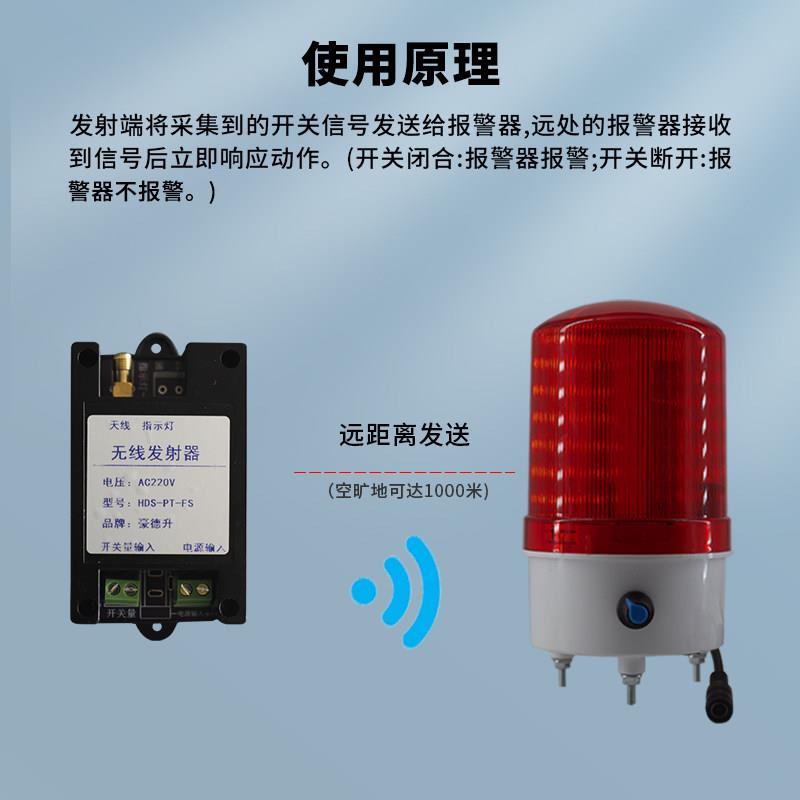 有线转无线远程遥控联动声光报警器开关量触发故障通电发射接收端