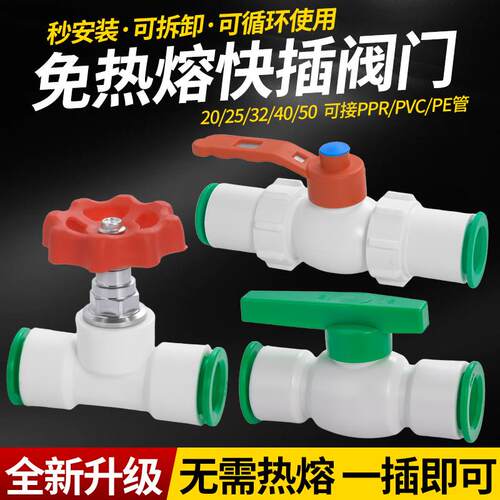 ppr水管免热熔快接球阀4分20快插pvc止水阀门6分25开关pe快速接头