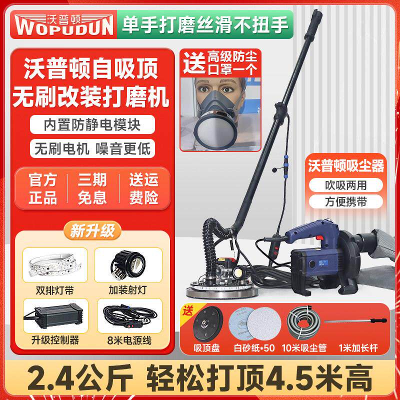 沃普顿批土墙面打磨机无刷改装超轻砂纸机大功率无尘沙皮吸尘器