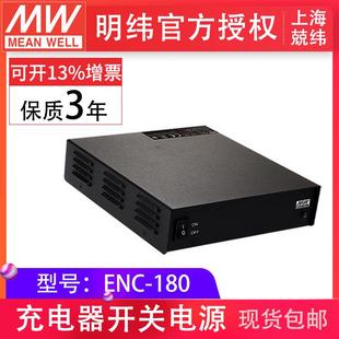 电池充电器明纬电源 12180W桌式 ENC 180