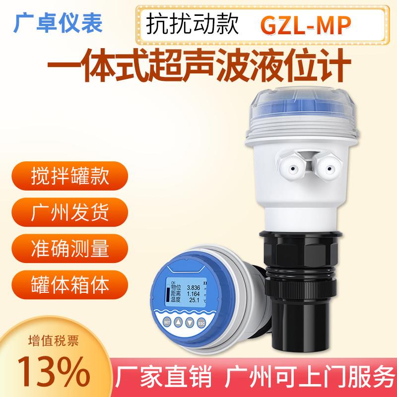 搅拌罐超声波液位计 PTFE防腐一体式485传感变送器超声波液位计