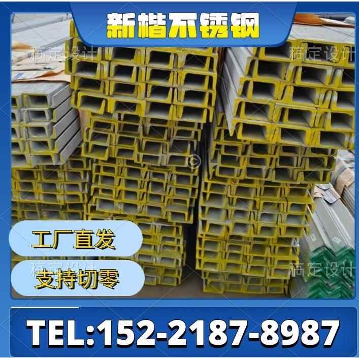 企业店铺304槽钢不锈钢槽钢不锈槽u型槽零切201 316 304零切槽钢