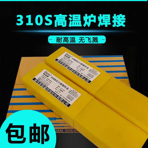 不锈钢焊条310S高温炉用E310-16焊条A402 E310Mo电焊用2520焊条