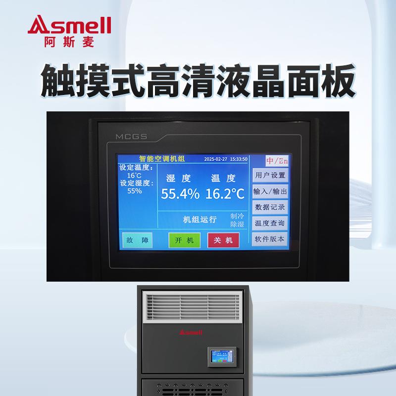 恒温恒系湿机温恒湿体机恒温恒湿工恒厂一SMS机房精密空调新风统