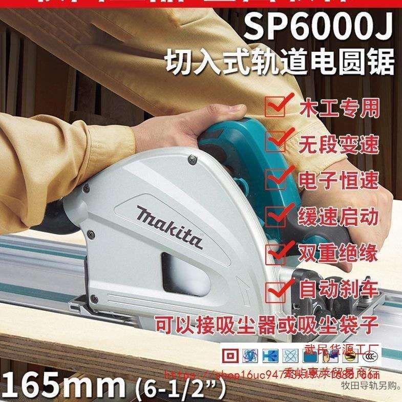 牧田轨道锯全套SP6000轨道锯木工圆盘锯220V手持式切割机