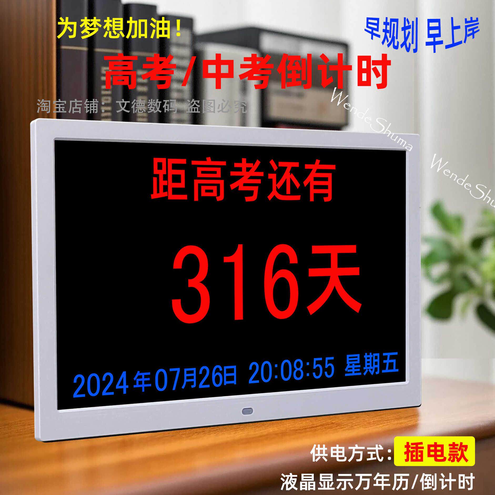 高考中考倒计时显示器中学高中生桌面电子天数倒计时万年历提醒器