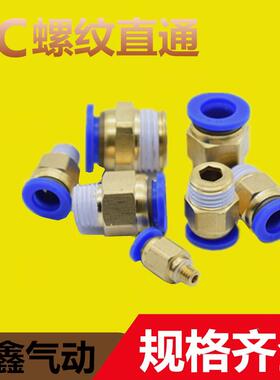 气动气管快速接头 PC8-02 PC6-02快插接PC10-02 螺纹直通PC10-03