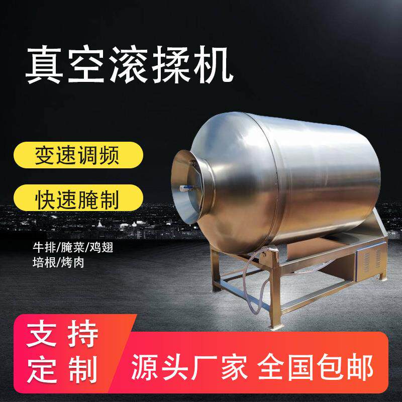 肉类快速真空入味机羊腿牛腩真空滚揉腌制机全自动真空滚揉机