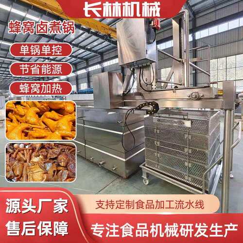 八连锅鸡鸭鹅卤煮设备牛肉焯水预煮连续卤煮锅厂牛头蜂窝卤煮锅