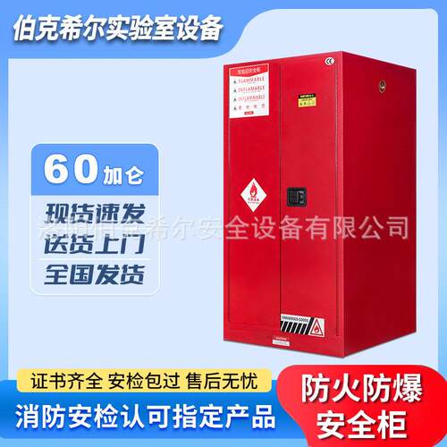 60加仑防爆柜车间危化品存放柜防火防爆安全柜钢制双锁加厚防爆柜