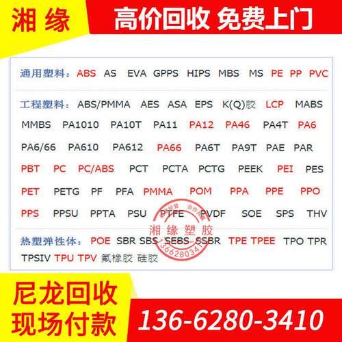 尼龙耐磨板/抗静电尼龙/尼龙66尼龙/pa66尼龙料厂家/杭州塑料回收
