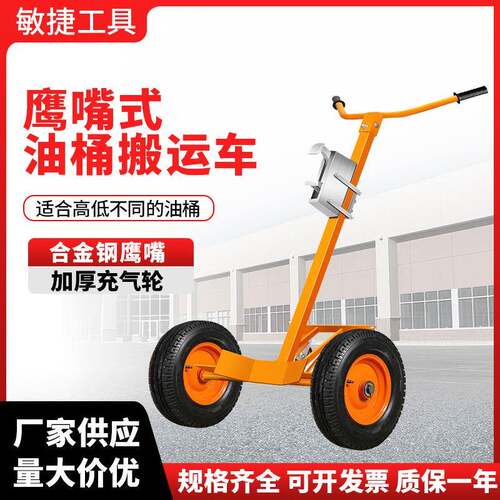 手动液压油桶搬运车450KG铁塑桶机械式鹰嘴手动油桶搬运车小推车