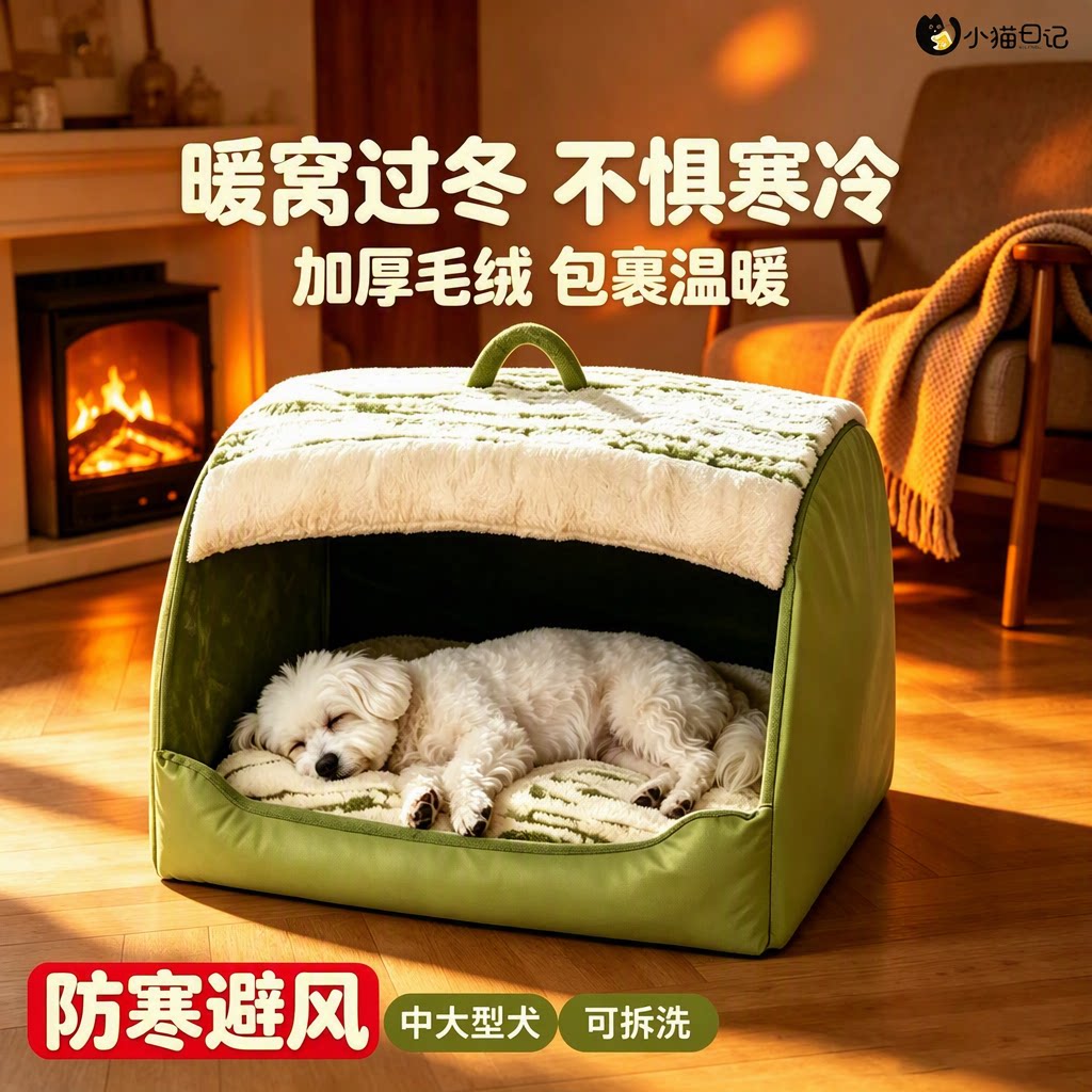 冬季保暖半封闭可拆洗中大型犬窝