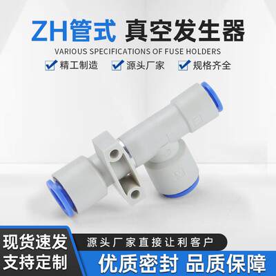 管式真空产生器/负压正空产生器ZH05DS/ZH10DS/ZH13DS/ZH15DS