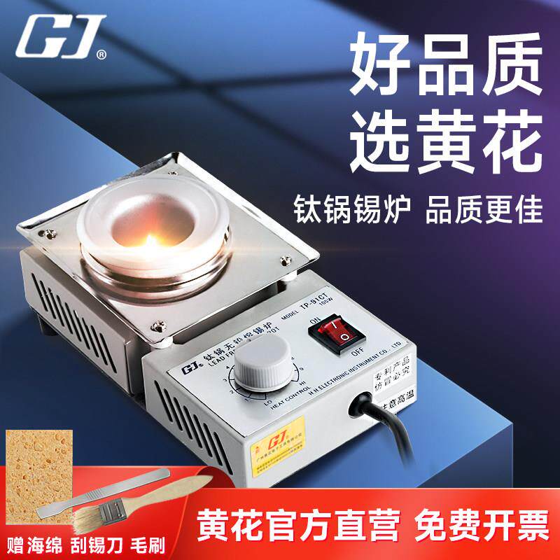 正品黄花可调恒温熔锡炉小型不锈钢锡锅有铅锡炉无铅钛锅100W200W
