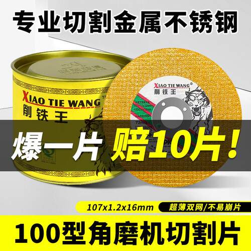 削铁王树脂切割片金属不锈钢角铁钢板100角磨机磨光片砂轮片