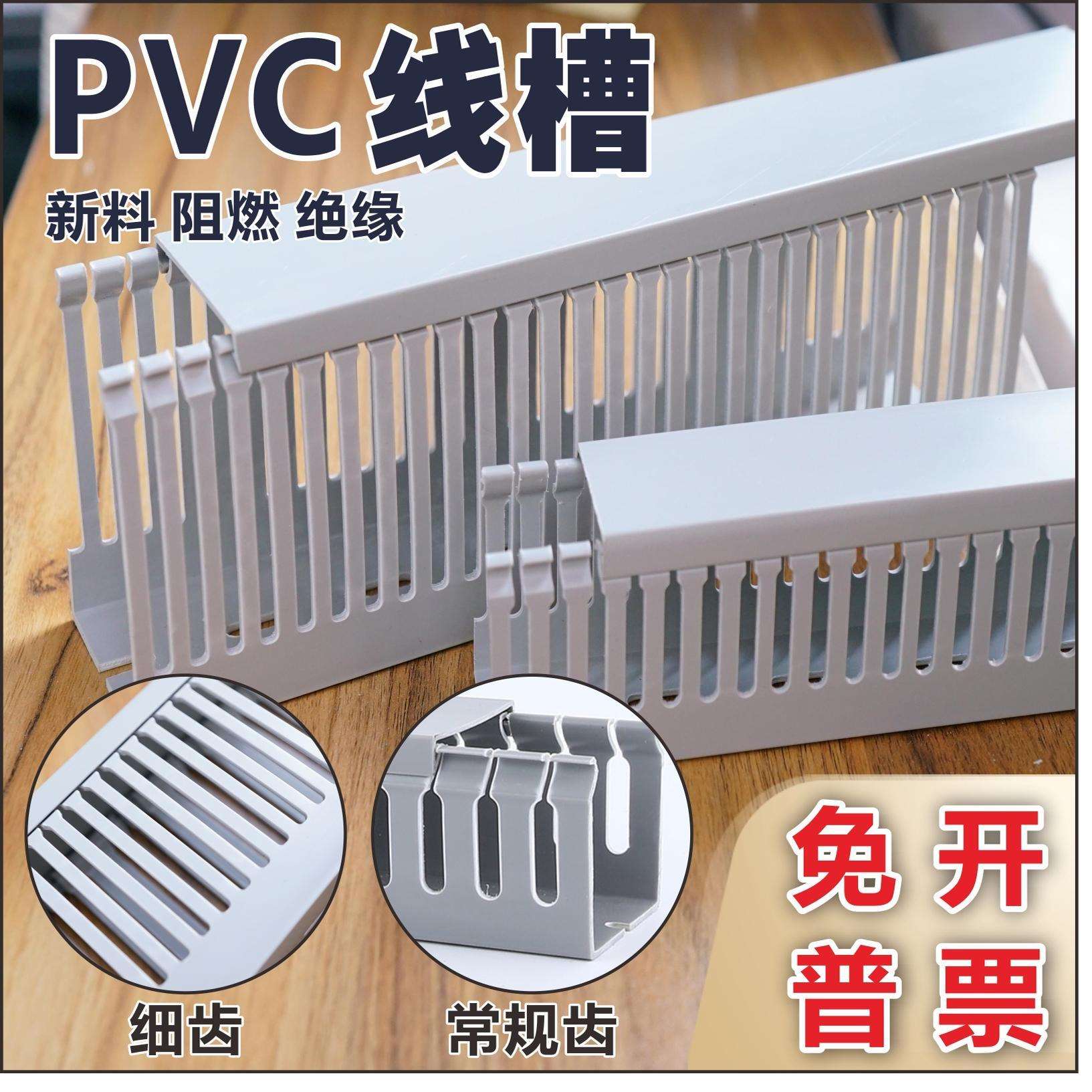 PVC线槽配电柜电气箱工业行线槽明装塑料阻燃电线开口布线走线槽
