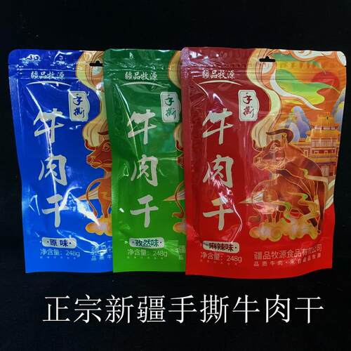 疆品牧源新疆手撕牛肉干248g真空独立小包装风干牛肉条新疆特产