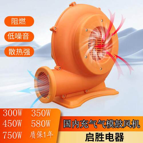 750W300W~580W塑胶鼓风机充气蹦蹦床跳跳床城堡气模塑料鼓风机