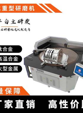 免费试样大型工件FD-2000LX重型研磨机高温合金平面研磨机