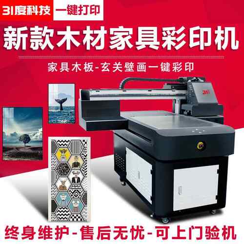 uv平板打印机家具木板玄关壁画数码彩印大型全自动机器喷墨