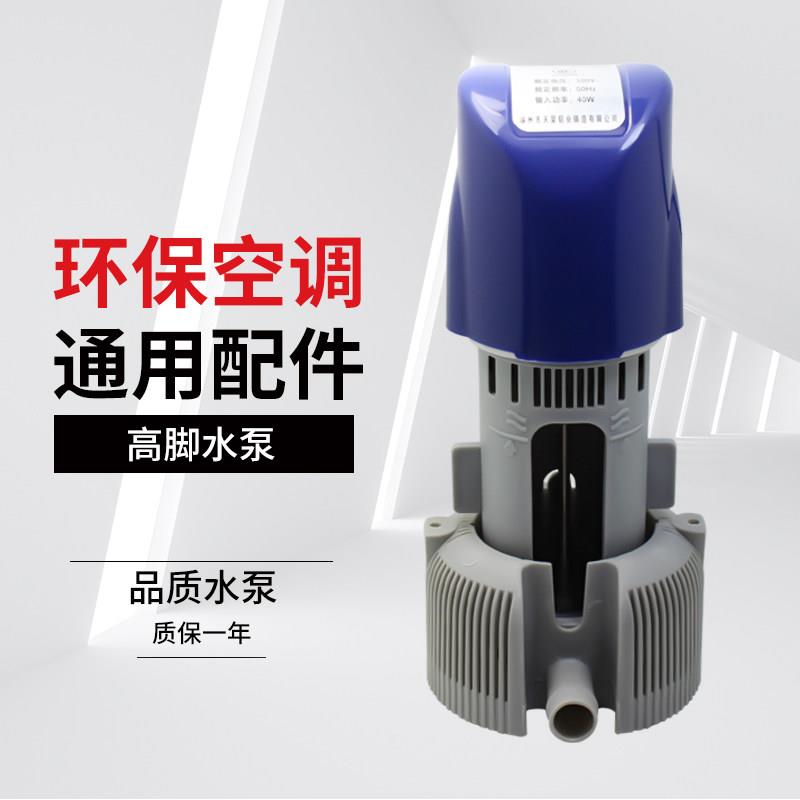 冷风机高脚立式水泵环保空调专用循环泵380/220V水冷DYH-40W瓦