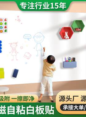 磁性软白板贴磁吸白板墙贴塑料教学用家用黑板儿童涂鸦白板写字板