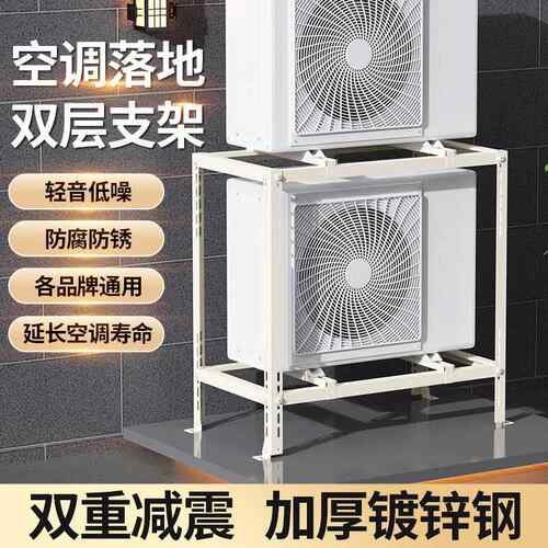 中央空调外机支架配件节省空间落地双层叠放减震防震降噪架子3p架
