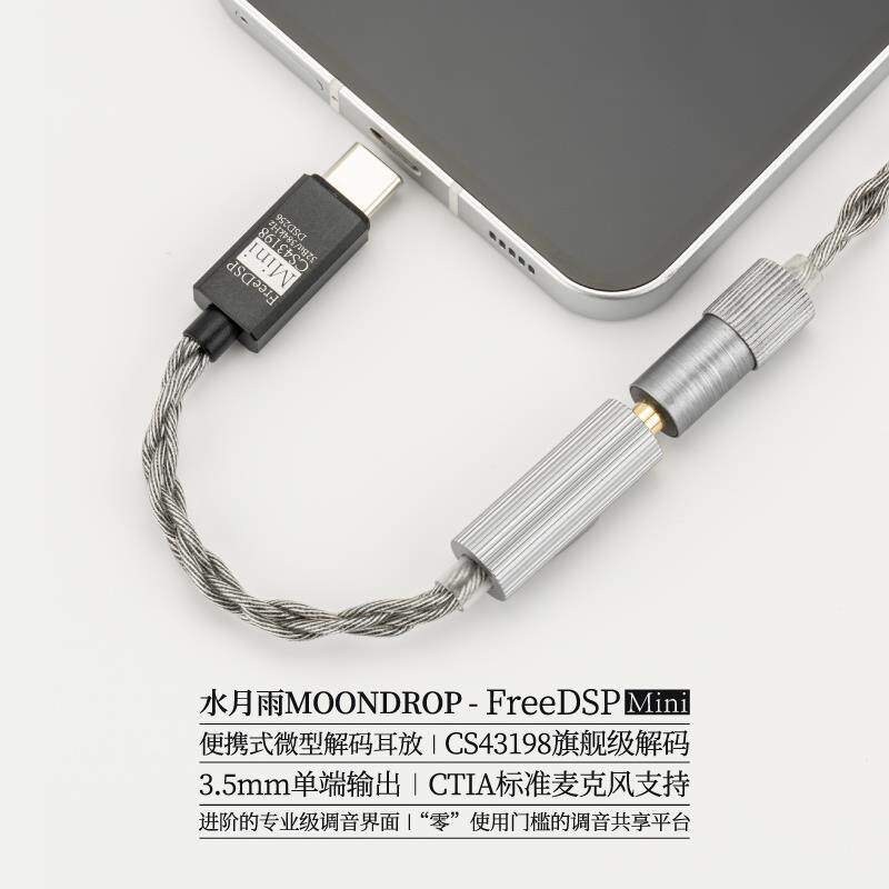 水月雨FreeDSP Mini 便携小尾巴HiFi级USB-C带麦调音微型解码耳放
