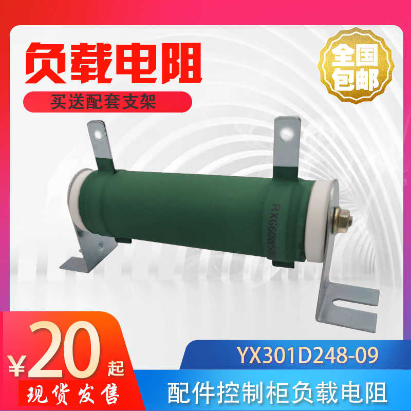 三菱电梯配件控制柜负载电阻YX301D248 RXG60W 500R 1K 5K 7K±5%
