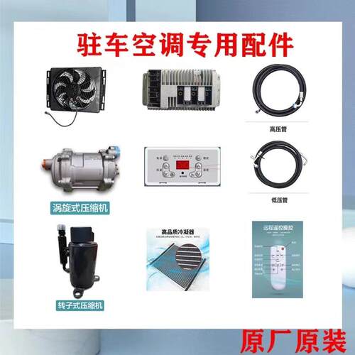 力岩特驻车空调配件 12V汽车压缩机与冷凝器控制器