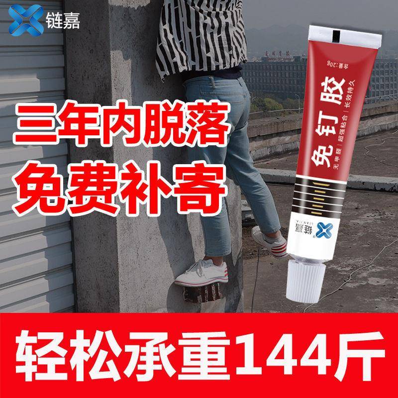 免钉胶胶瓷砖免打孔快干胶水挂钩小支装置物架结构胶玻璃胶家具城