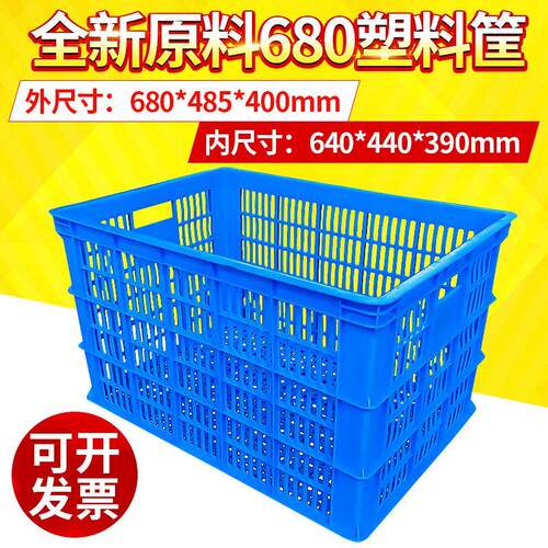 加厚680塑料筐周转筐水果筐储物筐周转箱收纳筐玩具筐镂空塑料框