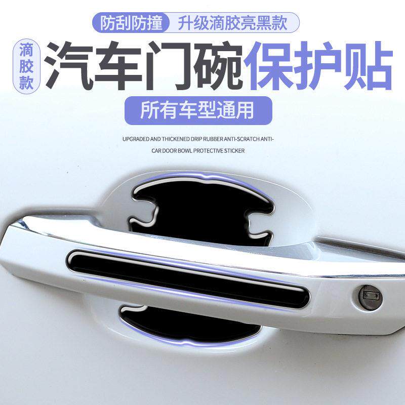 车门防撞条汽车门碗门边防刮擦把手贴防刮保护贴装饰隐形拉手通用