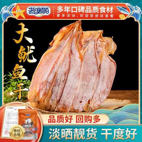 鱿鱼干 干大号淡干炒菜大鱿鱼家用商用泡发干 干尤鱼海鲜干 干货
