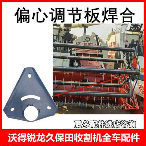 沃得锐龙收割机拨禾轮偏心调节板焊合五星盘调整板三角板原厂配件